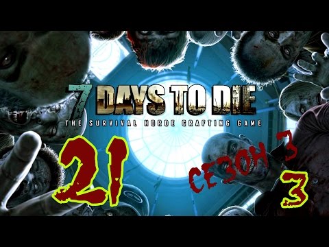 Видео: ☢ 7 Days to die. Сезон 3. #21_3. Домушник. (Альфа 10. Ко-оп. Татьяна, Hutt) 60FPS