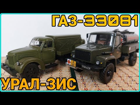 Видео: УРАЛ-ЗИС ОТ МОДИМИО И ГАЗ-33081 БЕНЗОВОЗ!