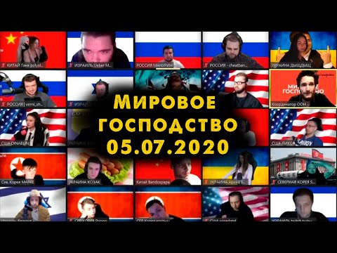 Видео: Маргинал, Влад, Эвелон, Киевстонер, Камик и другие звёзды Твича в Мировом Господстве (05.07.2020)
