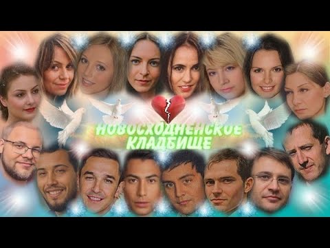Видео: ❂ЗДЕСЬ ДУШИ ПЛАЧУТ ГОРЬКИМИ СЛЕЗАМИ,СЖИМАЕТ СЕРДЦЕ ПУСТОТА И БОЛЬ,НОВОСХОДНЕНСКОЕ КЛАДБИЩЕ❂