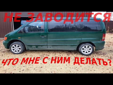 Видео: MERCEDES VITO НЕ ЗАВОДИТСЯ НА ГОРЯЧУЮ ЧТО ЖЕ ДЕЛАТЬ?!|ПЕРЕСЕЛ С VOLKSWAGEN T4 НА MERCEDES VITO и РАД