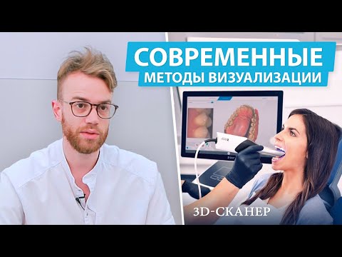 Видео: Интраоральный сканер: что это и для чего нужен