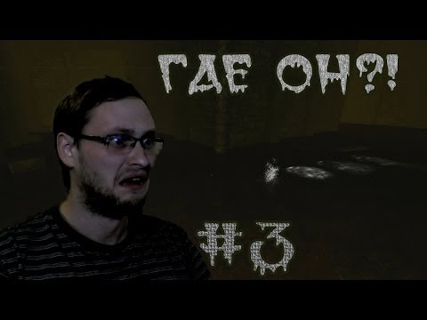Видео: Amnesia: A Late Night Drink Прохождение ► НЕВИДИМЫЙ УЖАС ► #3