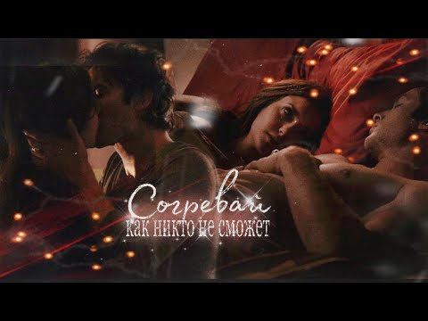 Видео: The Vampire diaries. Damon and Elena.~Согревай как никто не сможет~