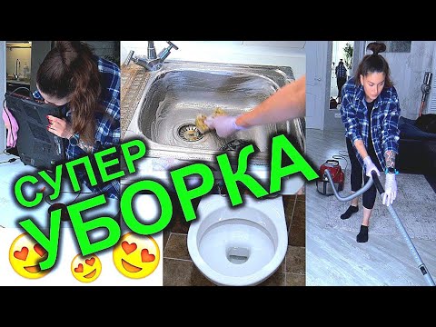 Видео: МЕГА УБОРКА квартиры. Наводим красоту всего, что видим. Двери, плинтуса, комнаты, кухня, ванная, wc