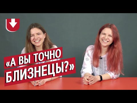 Видео: Неудобные вопросы близнецам: душ вместе, экзамены друг за друга, неловкие ситуации