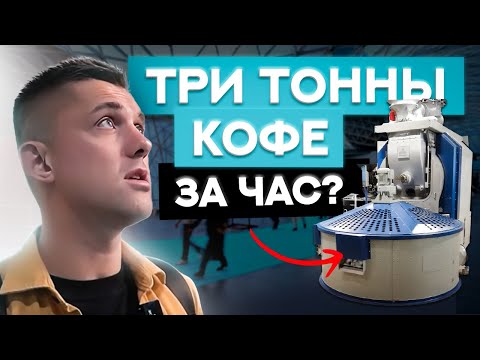 Видео: У кого больше? Ростеры для обжарки кофе на HOST MILANO 2023