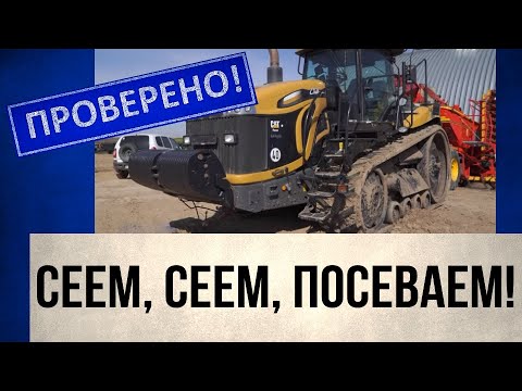 Видео: Как идёт подготовка в посевной: проблемы и решения | Проверено!