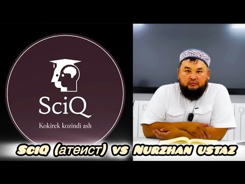 Видео: Ыскак (Sciq) дебат Нуржан имам, тикток эфирде жер болды, атеист пен мұсылман от эфир