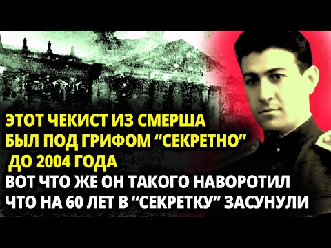 Видео: ЭТОТ СОВЕТСКИЙ ОСОБЫЙ ДИВЕРСАНТ ТВОРИЛ ТАКОЕ, ЧТО БЫЛ ПОД ГРИФОМ СЕКРЕТНО ДО 2004 ГОДА - ВОТ КАК О