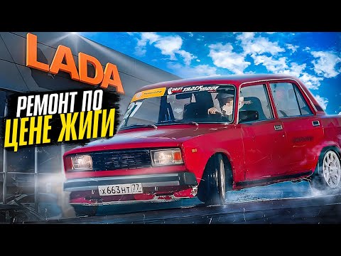 Видео: К ОФИЦИАЛАМ LADA НА ДРИФТОВОЙ ЖИГЕ