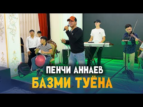 Видео: Пенчи Аннаев - Базми туёнаи Пурра | Penji Annaev - Bazmi Tuyona 2025