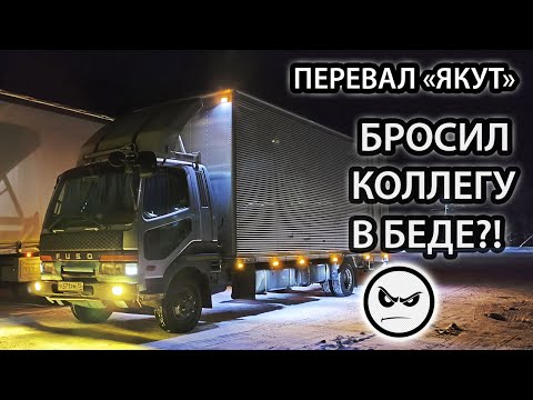 Видео: ДАЛЬНОБОЙ ПО ЯКУТИИ НА ПЯТИТОННИКЕ / ЗАСТРЯЛ НА ПЕРЕВАЛЕ "ЯКУТ" / ОБЪЕЗД ЧЕРЕЗ ЛЕС