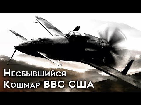 Видео: Кюсю J7W "Синден". Несбывшийся кошмар ВВС США. История