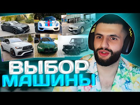 Видео: СТИЛ ВЫБИРАЕТ СЕБЕ НОВУЮ ТАЧКУ!/ стил