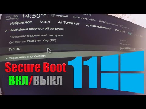 Видео: Как включить Secure Boot Windows 11 и что это такое?