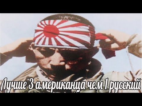 Видео: Лучше три американца, чем один русский?. Воспоминания Акиро Муканачи. Военные истории японии