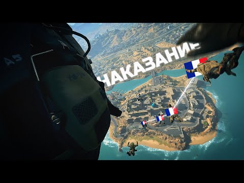 Видео: НАКАЗАЛИ НЕЧЕСТНЫХ ФРАНЦУЗОВ В WARZONE 2.0