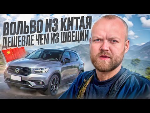 Видео: Покупаем Volvo в Китае | Заказали из Китая "майбах" от Audi | Octane trade