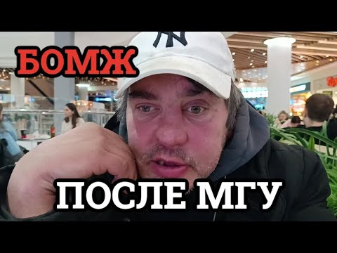 Видео: Егор: Бездомный выпускник МГУ
