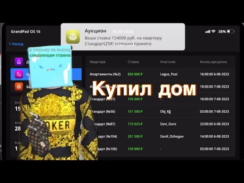 Видео: Купил дом на Grand mobile