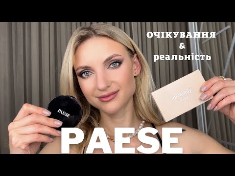 Видео: PAESE бюджетний проф?🤔 Очікування & реальність 😱