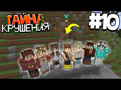 Видео: ВЫЖИВАНИЕ В МАЙНКРАФТ - ТАЙНА КРУШЕНИЯ #10 | СЕКРЕТНЫЕ ТОННЕЛИ | ВАНИЛЬНОЕ ВЫЖИВАНИЕ В MINECRAFT