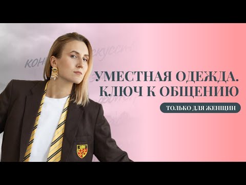 Видео: Магия твоего стиля. Как стать ЦЕНТРОМ внимания?