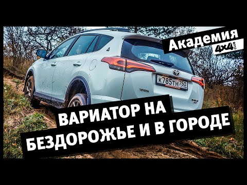 Видео: Вариатор на бездорожье и в городе. Не бойтесь съезжать с асфальта!