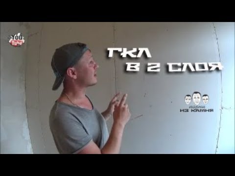 Видео: Как крепить второй слой гипсокартона