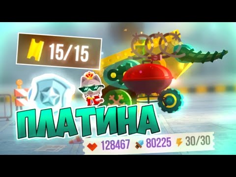 Видео: Ивент На БИЛЕТЫ! Платиновая лига! С ОЗВУЧКОЙ!) C.A.T.S: Crash Arena Turbo Stars #41