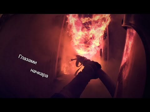 Видео: Глазами начкара #82: Пожар в доме "Я хотел потушить огнетушителями но они не сработали"