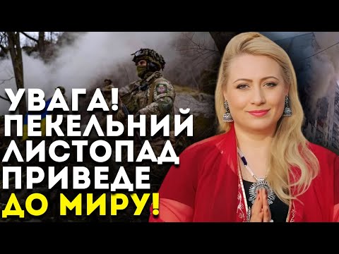 Видео: САМЕ ТАКОЮ БУДЕ ЦІНА ЗА МИР! ЦЬОГО МІСЯЦЯ ВИРІШИТЬСЯ ВСЕ! - МАРІЯ ЛАНГ