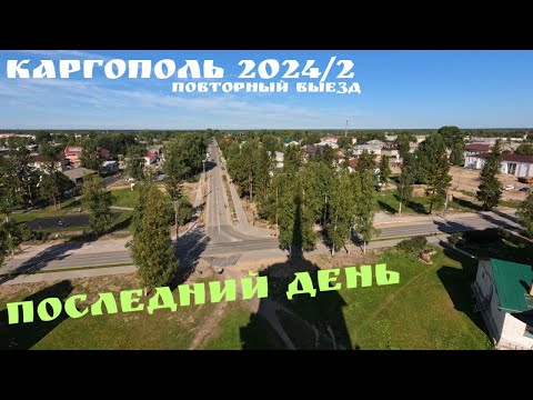 Видео: КАРГОПОЛЬ 2024 / 2. Экскурсия на КОЛОКОЛЬНЮ..... #каргополь #путешествия #рыбалка #ремонт #тайга