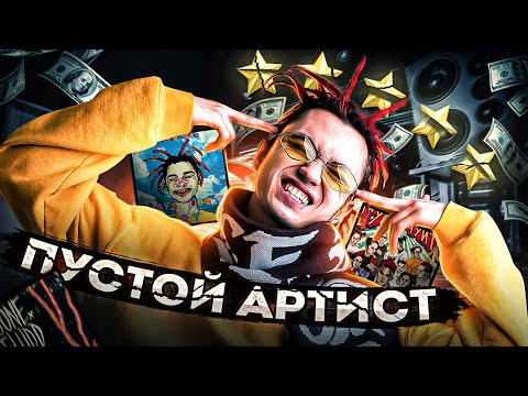 Видео: GONE FLUDD ПУСТЫШКА?