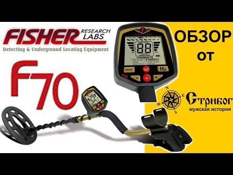Видео: Металлоискатель Fisher F70, обзор.