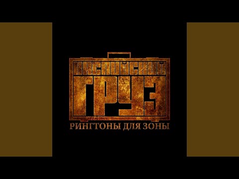 Видео: Сосед (feat. Гера Джио)