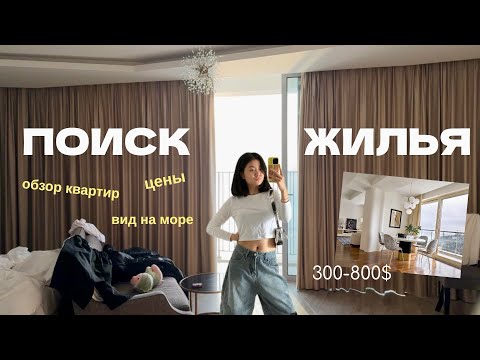 Видео: Как найти квартиру в Нячанге: обзор жилья цены, районы и советы”
