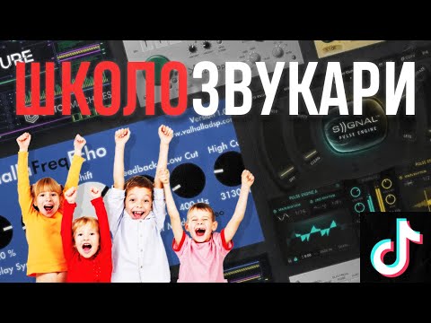 Видео: Школозвукари из тиктока нашли 2 грамма!