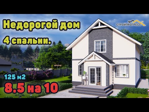 Видео: Недорогой и практичный двухэтажный дом с 4-мя спальнями.