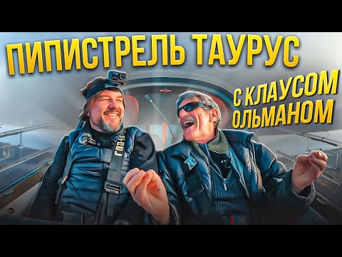 Видео: #2 Пипистрель Таурус с Клаусом Ольманом. Трудный летный день