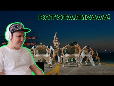 Видео: БИТЫ НЕРЕАЛЬНЫЕ / LISA - 'MONEY' EXCLUSIVE PERFORMANCE VIDEO / Реакция на клип