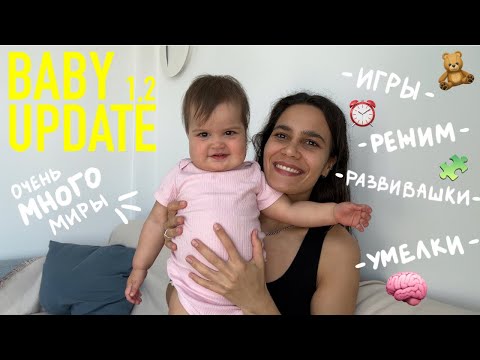 Видео: 101. BABY UPDATE 1,2 / 1,3. Монтессори среда. РАЗВИВАШКИ 1+. игрушки. коляска Doona.