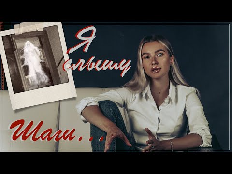 Видео: МИСТИКА В МОЕЙ ЖИЗНИ | Жуткие истории подписчиков | Кто-то стучался в дверь