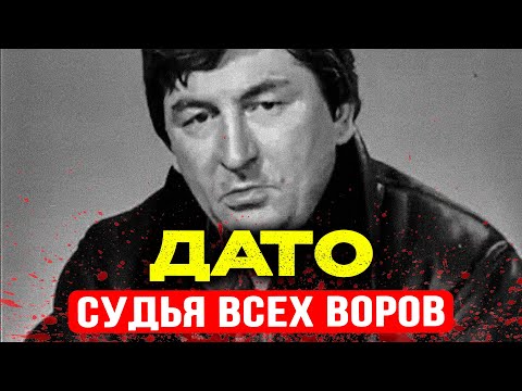 Видео: СУДЬЯ ВСЕХ ВОРОВ: ДАТО ТАШКЕНТСКИЙ. Последний Судья Общака в Беспределе 90-х.