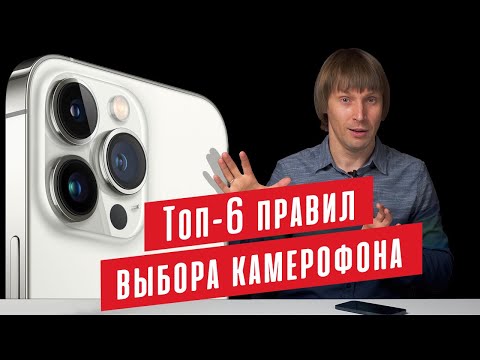 Видео: Смартфон с ХОРОШЕЙ КАМЕРОЙ - как выбрать в 2022 году?