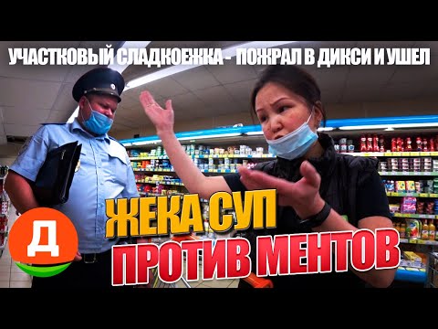 Видео: Участковый наелся просрочки и ушел. Служба мёд!