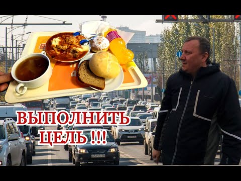 Видео: Пытаюсь Выполнить Цель / Обед в Глобусе / Пробки 9 Баллов / Яндекс Про Доставка / Курьер  Москва