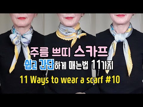 Видео: 11 способов носить шарф + практические советы. Как завязать шарф. Лучшие способы ношения шарфа № 10