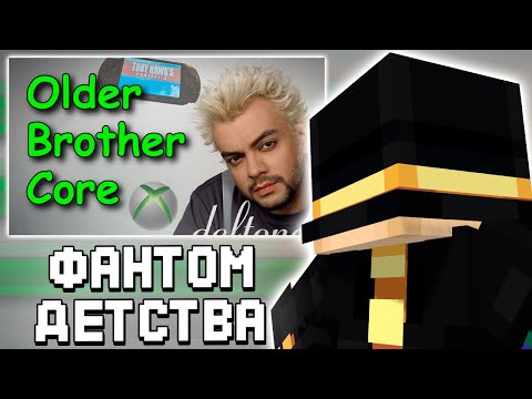 Видео: ПУГОД СМОТРИТ - Older Brother Core - Фантом детства, которого не было. Или было?
